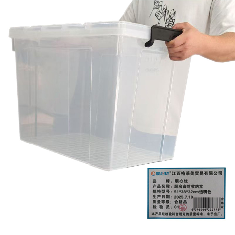 顺心优 厨房密封收纳盒 收纳箱 51*38*32cm透明色/个高清大图
