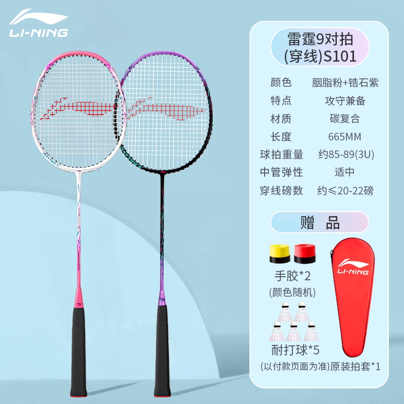 李宁(LI-NING)羽毛球拍女生正品全碳素超轻专业单拍雷霆小钢炮碳素纤维套装