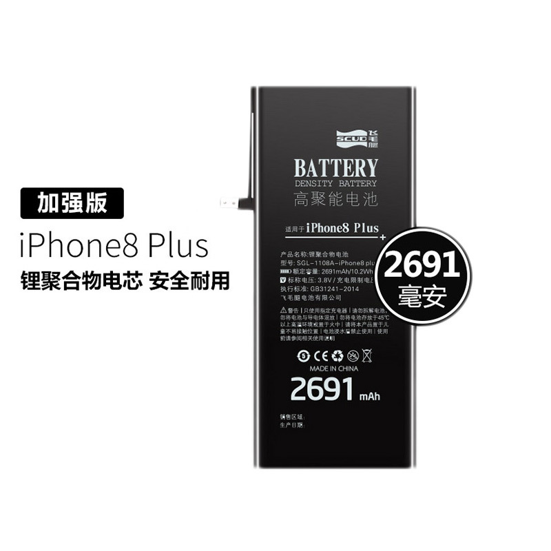 飞毛腿苹果8Plus全新手机电池8P大容量iphone8plus电板A1897 A1898正品换2691毫安