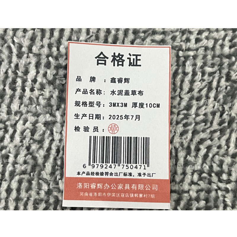 鑫睿辉 水泥盖草布 3MX3M 厚度10CM 卷高清大图