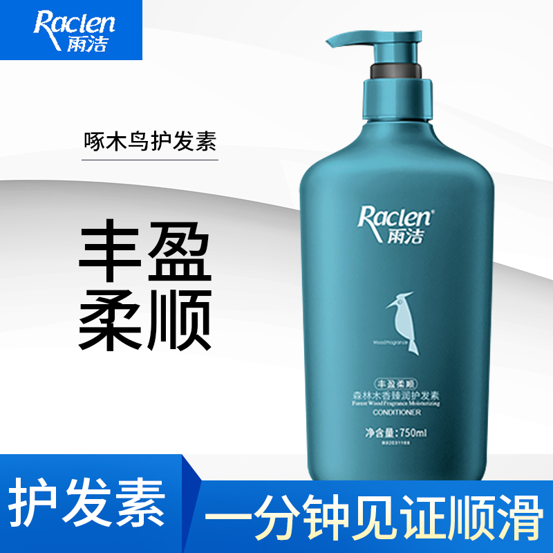雨洁森林木香丰盈柔顺护发素750ml 补水保湿滋润发丝修护烫染受损发质