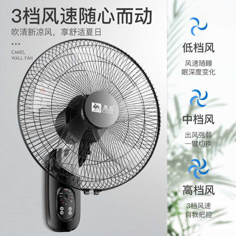 骆驼壁扇挂壁式电风扇家用餐厅壁挂式墙壁工业摇头挂扇大风扇商用 16寸机械款