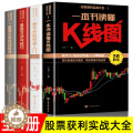 【醉染正版】全4册 新手股票入门基础知识与技巧+K线图股票实战秘籍投资从零开始学炒股操盘新手 书籍大全股市入门财富自由入