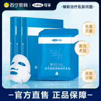 可孚医用修复贴非面膜透明质酸钠冷敷贴痘痘印痤疮敏感肌敷料