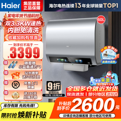 海尔(Haier)电热水器 EC6003HD-BK5PROKAU1