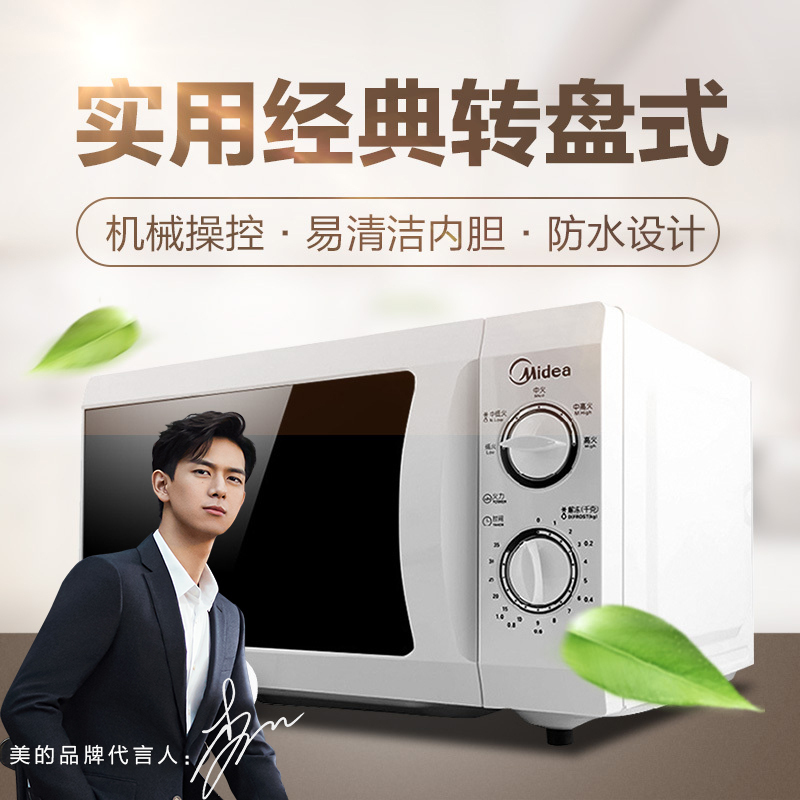 美的(Midea) G 微波炉 M1-211A