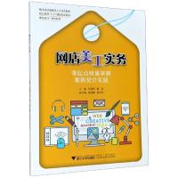 正版新书]网店美工实务朱海燕著,:朱海燕//曹前 编978730820718