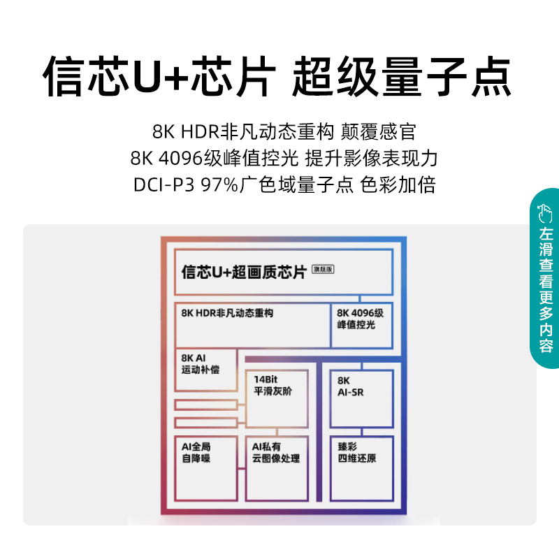 海信(Hisense) 85英寸 量子点高色域 4+128GB内存 大师级音箱 ULED智能8K电视 85U7G-MAX