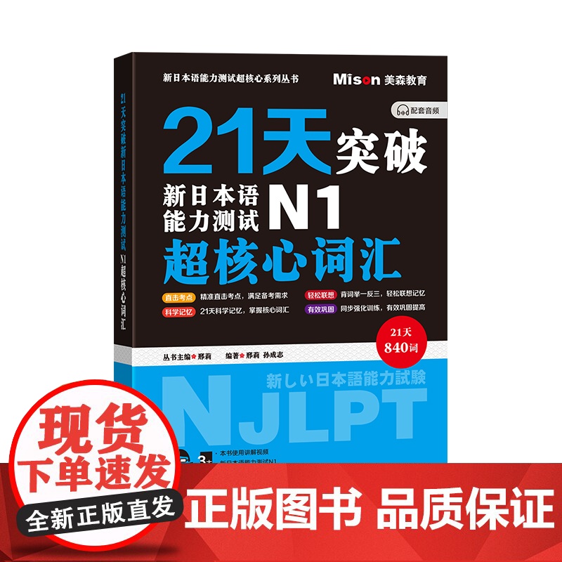 21天突破新日本语能力测试N1超核心词汇高清大图