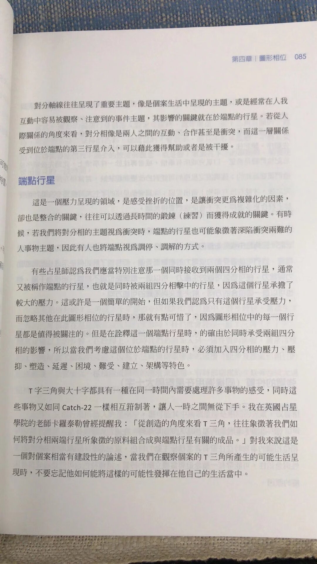 正版 占星图形相位全书 鲁道夫 春光高清大图
