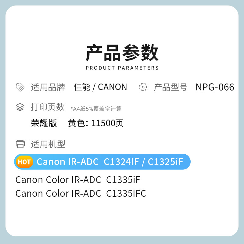 才进荣耀版佳能NPG-66粉盒黄色Canon imageRUNNER C1324iF 1325iF硒鼓C1335iF C