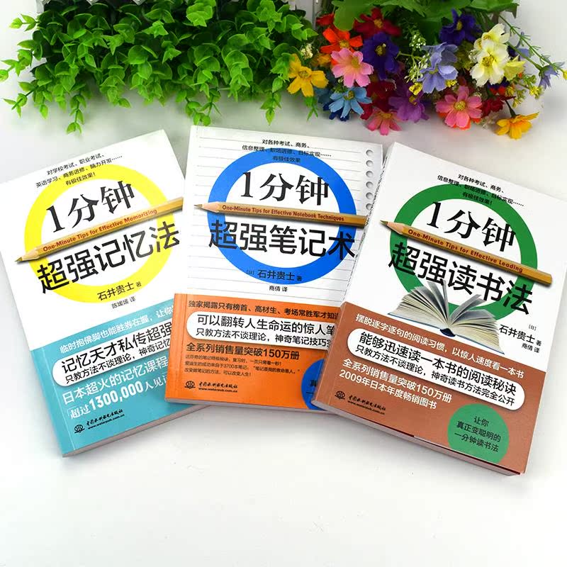 [正版]一分钟读书法记忆法笔记术全3册记忆力训练教程快速记忆方法读书技巧强大脑思维导图训练书青少年励志中小学生课外阅读高清大图