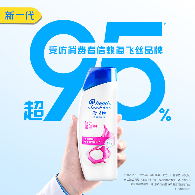 海飞丝去屑洗发露丝质柔滑型200ML 新老包装随机发货