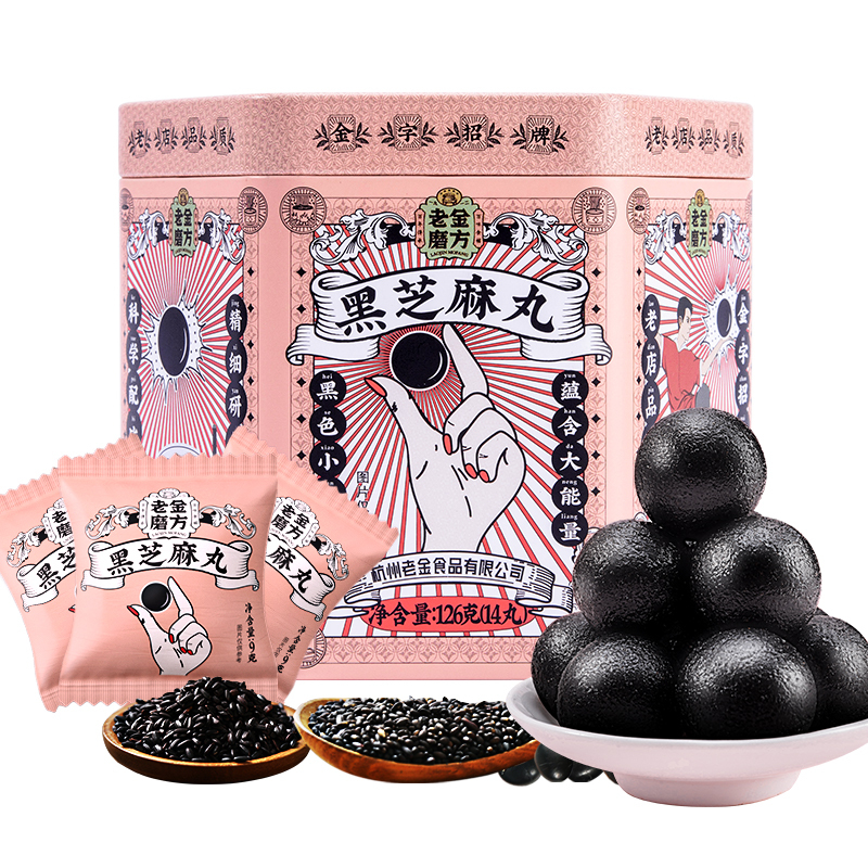 [买1发2]老金磨方 黑芝麻丸126g芝麻丸
