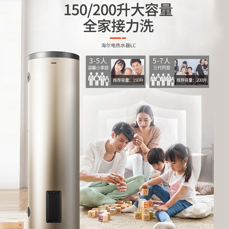 海尔(Haier)200升电热水器 大容量即热储水式 立式竖式落地式 家用商用 3000W速热恒温LC