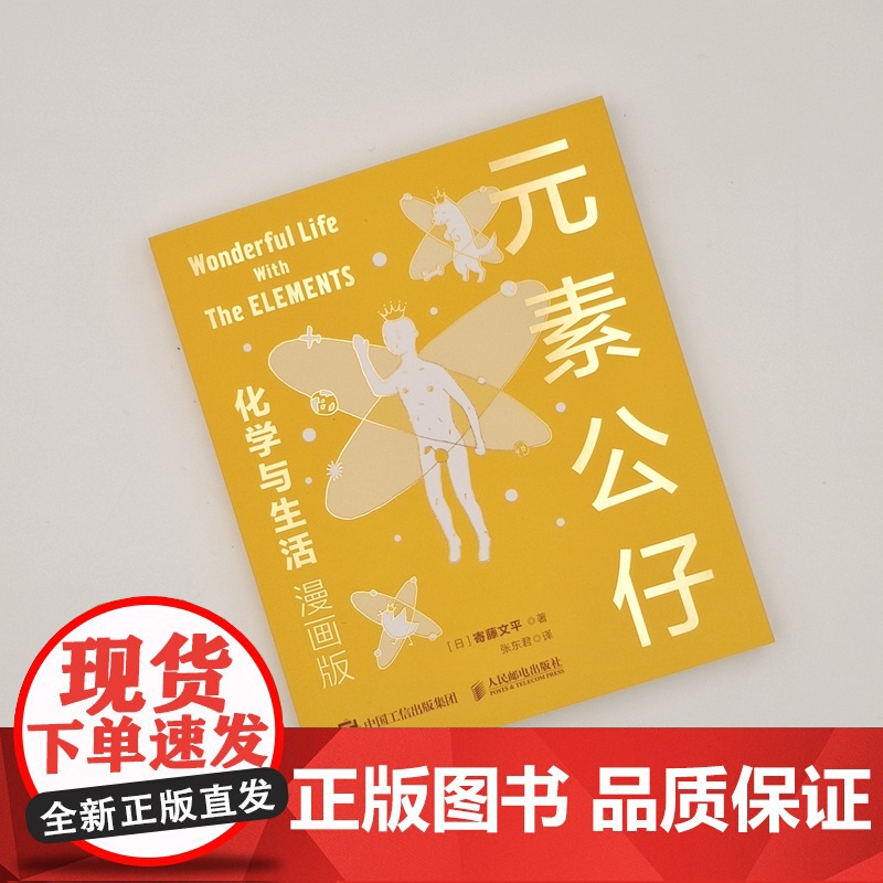 元素公仔 化学与生活 漫画版 学习化学元素变得有意思高清大图