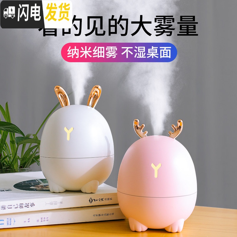 三维工匠迷你加湿器喷雾小型家用办公室卧室宿舍桌面补水usb可爱学生 粉小鹿+充电线香薰灯炉/器具高清大图