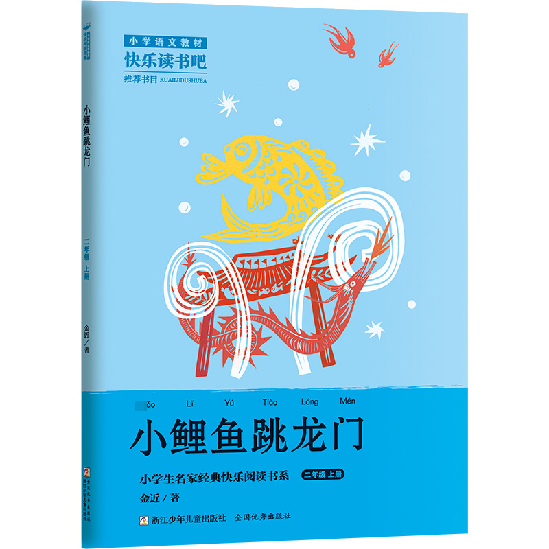 【M】小鲤鱼跳龙门-9787559729002