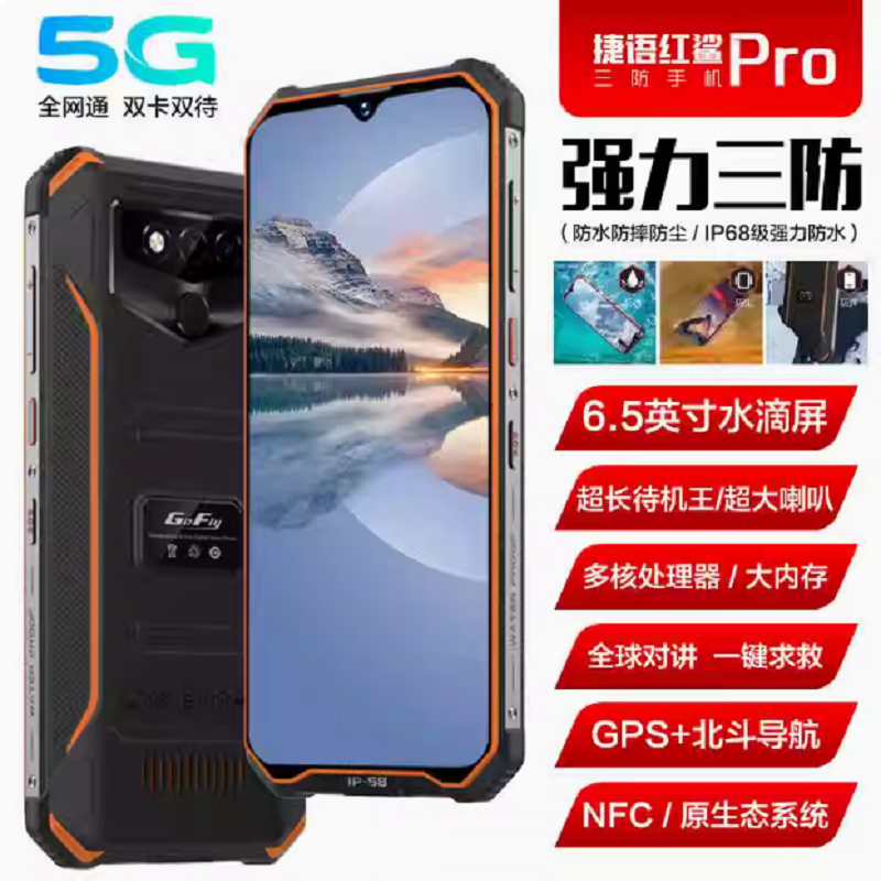 捷语（GoFly) 红鲨 户外三防5G智能手机 水滴屏大内存游戏学生机 5G全网通防水防摔 6GB+128G 红黑色