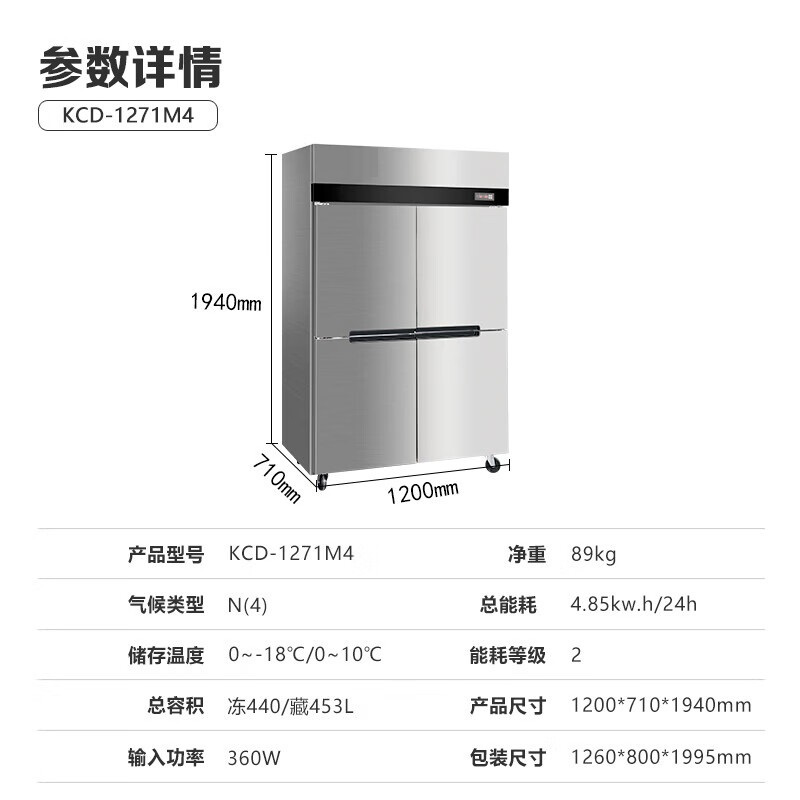 四门双机双温不锈钢立式冰柜商用厨房冷柜星星 KCD-1271M4
