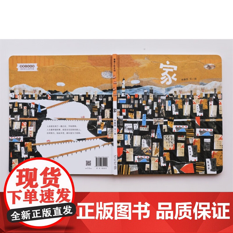 家——精装硬壳适合4岁以上幼儿启蒙早教2021年意大利博洛尼亚国际童书展拉加兹奖故事类首奖作品剪纸拼贴 亲情审美蒲蒲兰正高清大图