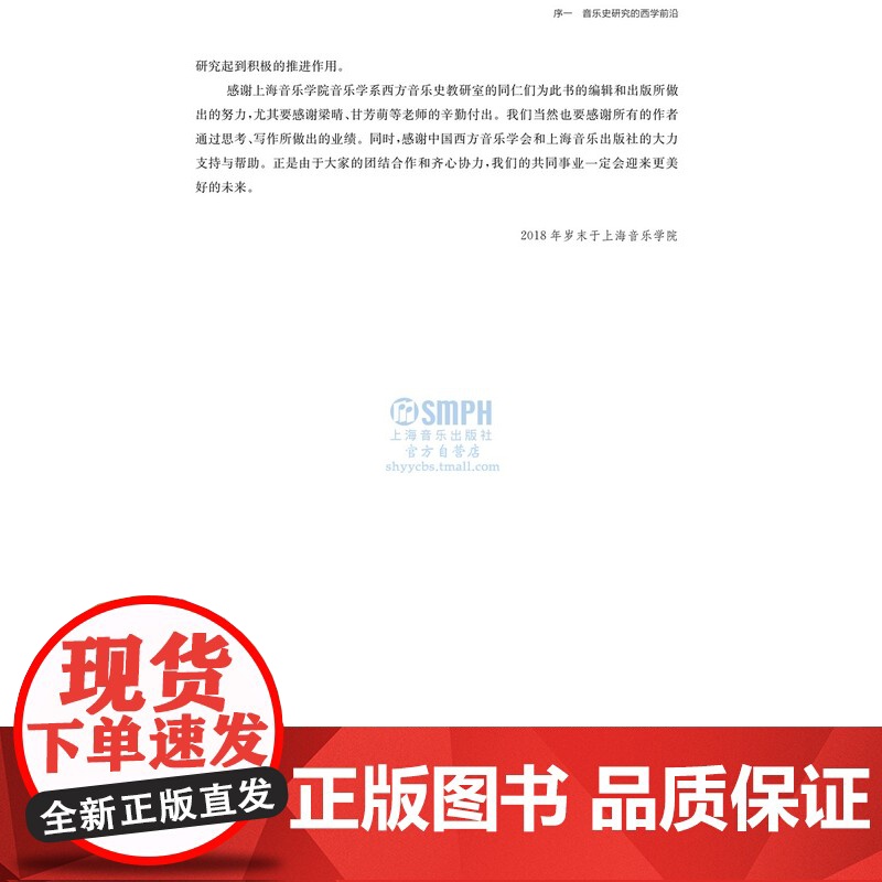 塔拉斯金:何为真正的音乐史 杨燕迪主编 梁晴副主编 国家“双一流”高校建设项目经费资助项目 上海音乐出版社高清大图