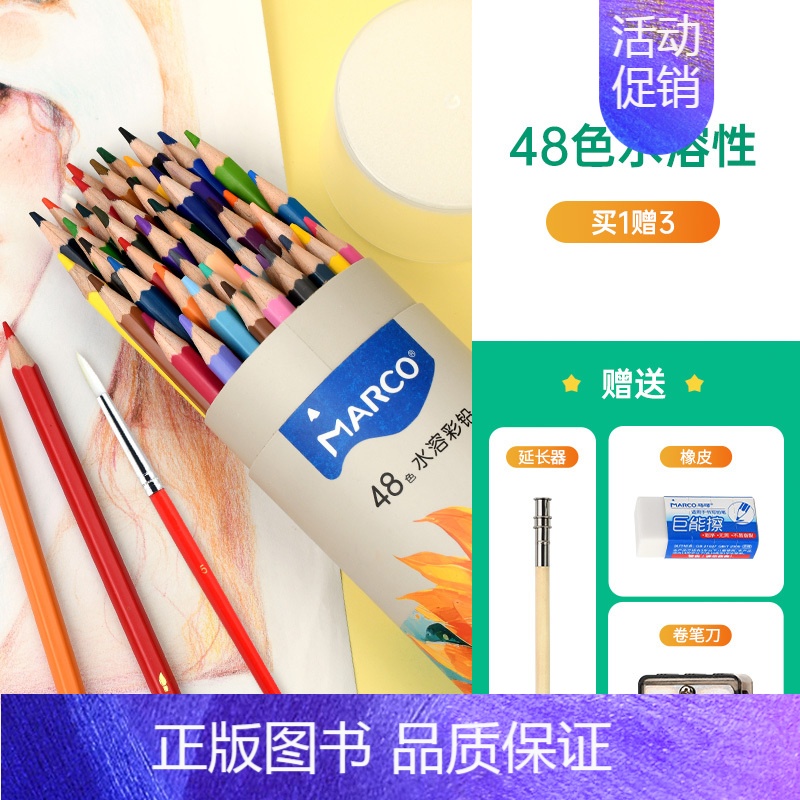 水溶48色+绘画三件套 [正版]彩铅经典美术绘画笔画画小学生成人儿童学生秘密花园初学者填色手绘彩色专业铅笔纸筒装可擦笔