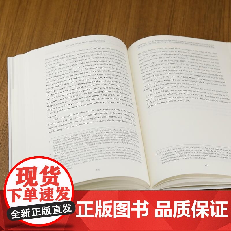 清华正版 清华大学藏战国竹简 研究与英译2 尚书 诸篇 清华大学出土文献研究与保护中心 编 [美]夏含夷高清大图