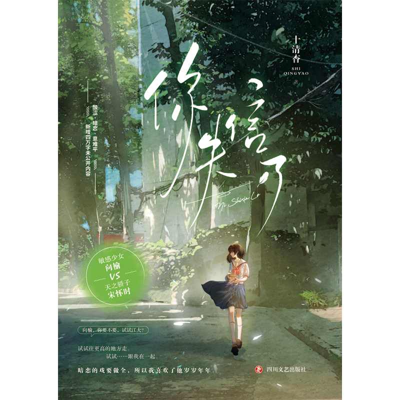 揽月 上下全2册 [正版]你失信了 十清杳著 暗恋这件难过的小事 言情小说书籍书排行榜告白小说实体书现代都市青春文学高清大图