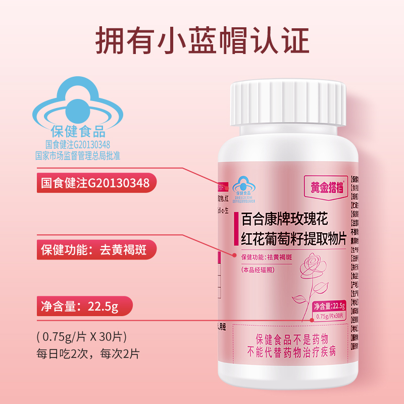 黄金搭档玫瑰花红花葡萄籽提取物片0.75g/片*30片