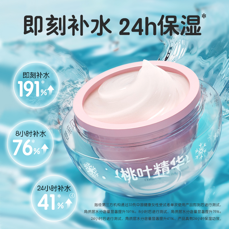 贝亲婴儿冰感面霜(桃叶精华)50g 冰感桃叶霜