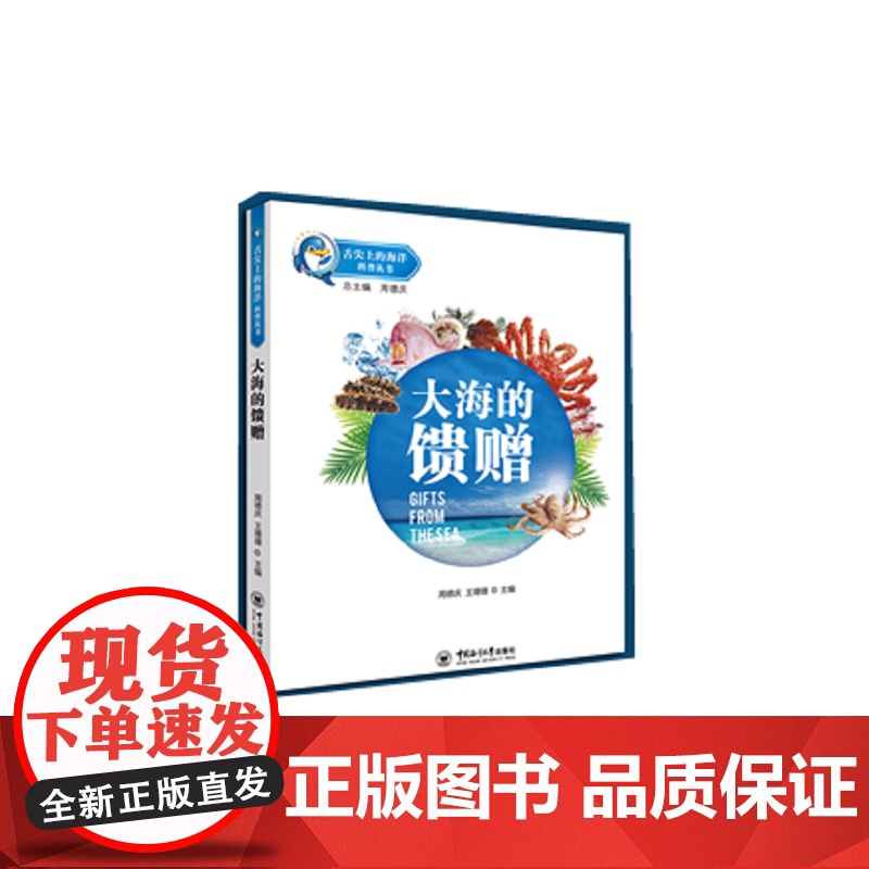 舌尖上的海洋-大海的馈赠高清大图