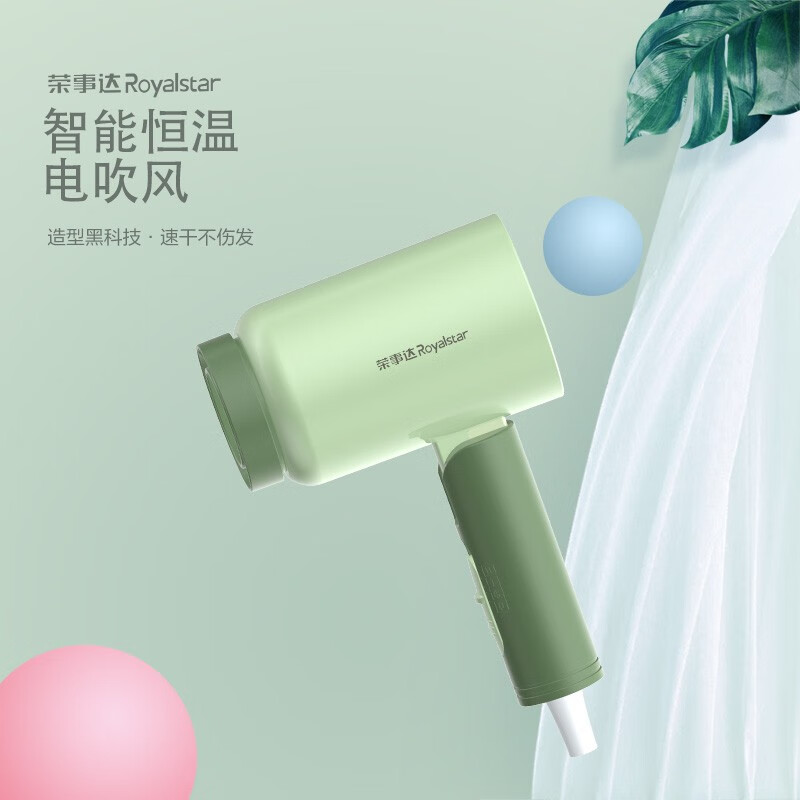 荣事达(Royalstar)恒温护发折叠便携电吹风机清新绿RC-230E 1台高清大图