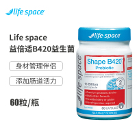 【澳洲直邮】Life Space益倍适B420益生菌60粒*1瓶 明星同款 成人 调理肠胃肠道.