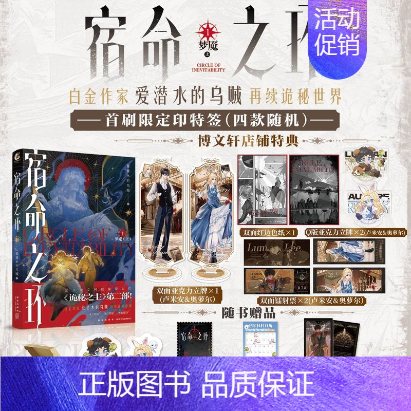 【正版】首刷印特签版+豪华赠品 宿命之环1小说实体书 爱潜水的乌贼著诡秘之主2奥术神座灭运图录青春文学小说书博文轩图书
