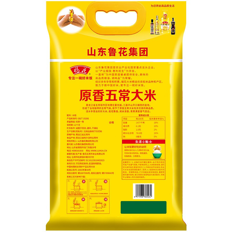 福花原香五常大米5kg