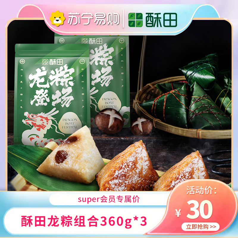 酥田龙粽招牌大肉粽蜜枣粽多种口味端午送礼早餐懒人速食(大肉粽120g*2 蜜枣粽120g*1)*3袋装高清大图