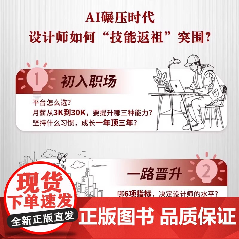 设计师破局之道 30堂启示课 刘斌 正版 设计 江苏凤凰文艺出版社 百万人气设计师远麦刘斌的经营笔记 设计与职场 创高清大图
