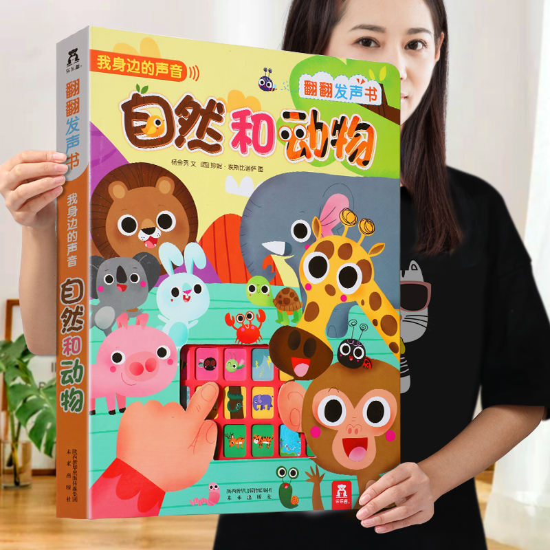 [12册]发声书系列大合集 [正版] 有声早教书宝宝0-3岁点读认知声音书自然和动物我会念童谣古诗读物婴儿音乐触摸儿童玩高清大图