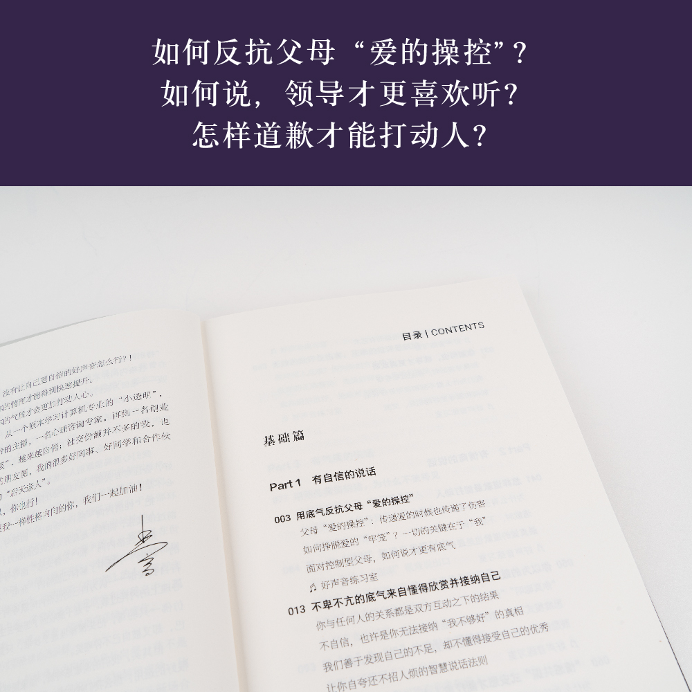[正版]高情商沟通 赢得人生关键时刻 全国播音主持 “金话筒”奖得主、心理咨询师青音,针对日常生活场景,教你有情商地说高清大图