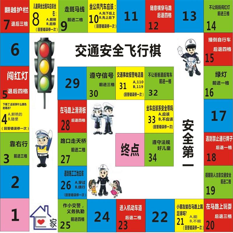生活娱乐游戏交通文明飞行棋尊老爱幼益智教学游戏|交通安全飞行棋 50