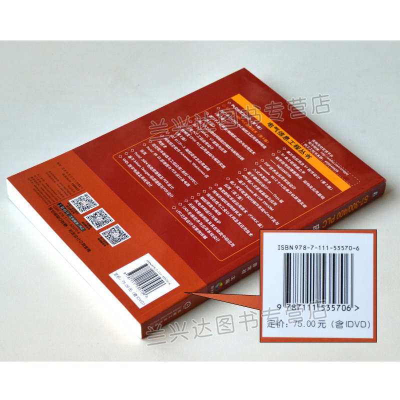 [正版]S7-300/400 PLC应用技术 第4版 附光盘 西门子plc教程 plcs7400编程入门 plc教程