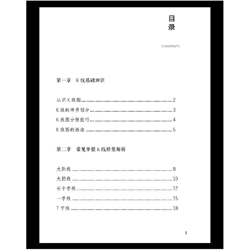 正版 股票获利实战大全(共4册) 江河 中国华侨出版社 97875113836高清大图
