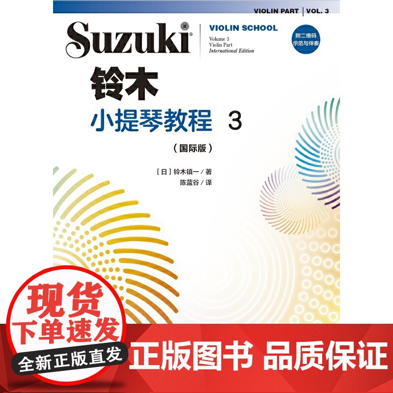 铃木小提琴教程3(修订版)高清大图