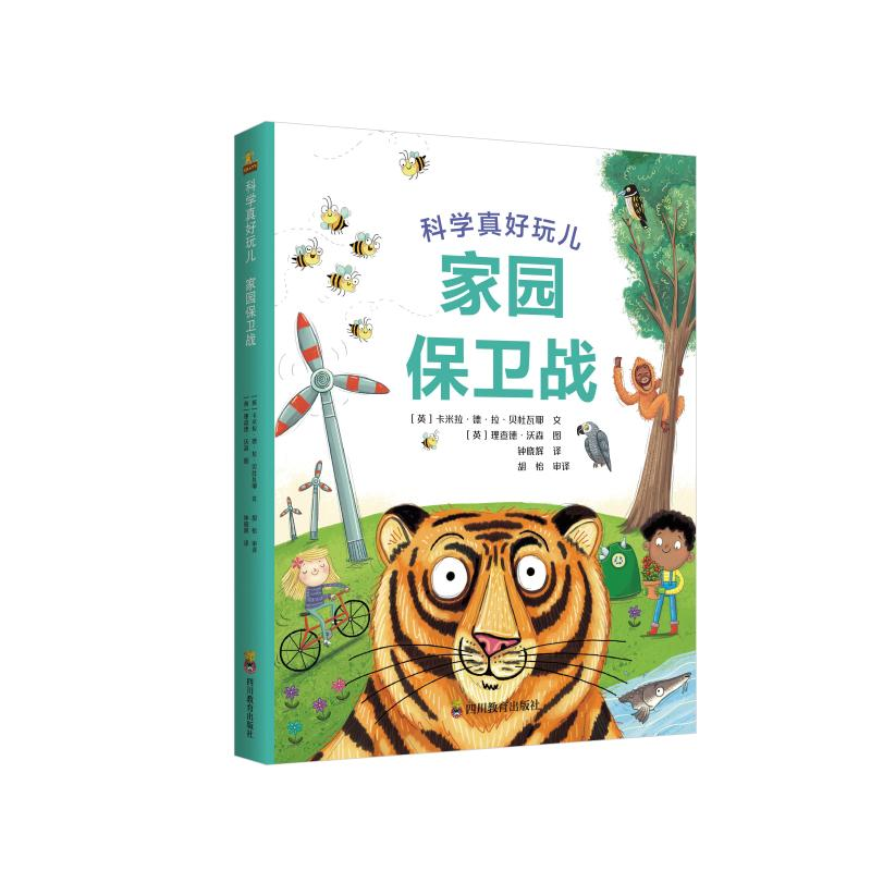 醉染图书家园保卫战(精)/科学真好玩儿9787540873035高清大图
