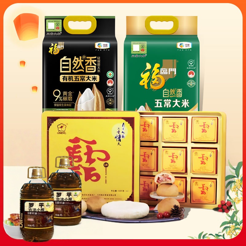 稻花香长粒米5kg*1+溯源版稻花香2号米5kg*1+菜籽油4L*2+重九·云悦礼盒1kg*1
