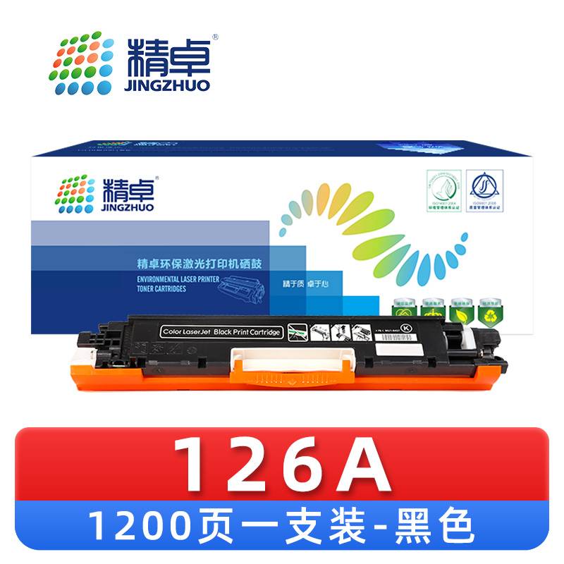 精卓 硒鼓 126A 黑 支高清大图