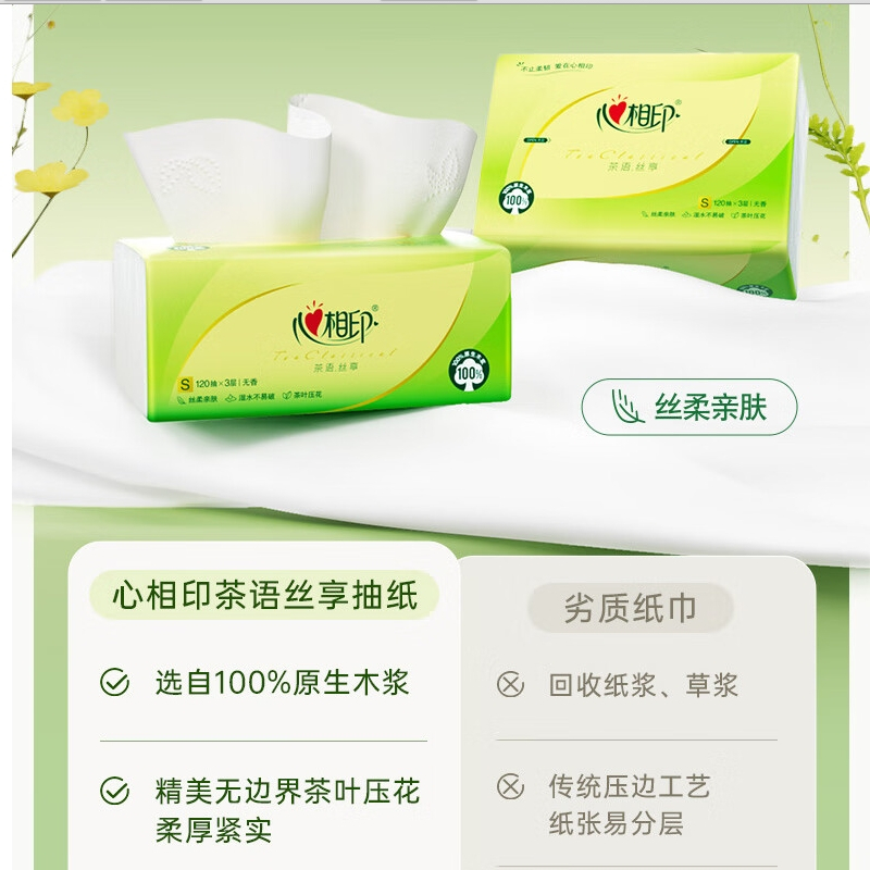 心相印 DT15120(箱装) 茶语丝享系列120抽18包装三层塑装纸面巾高清大图