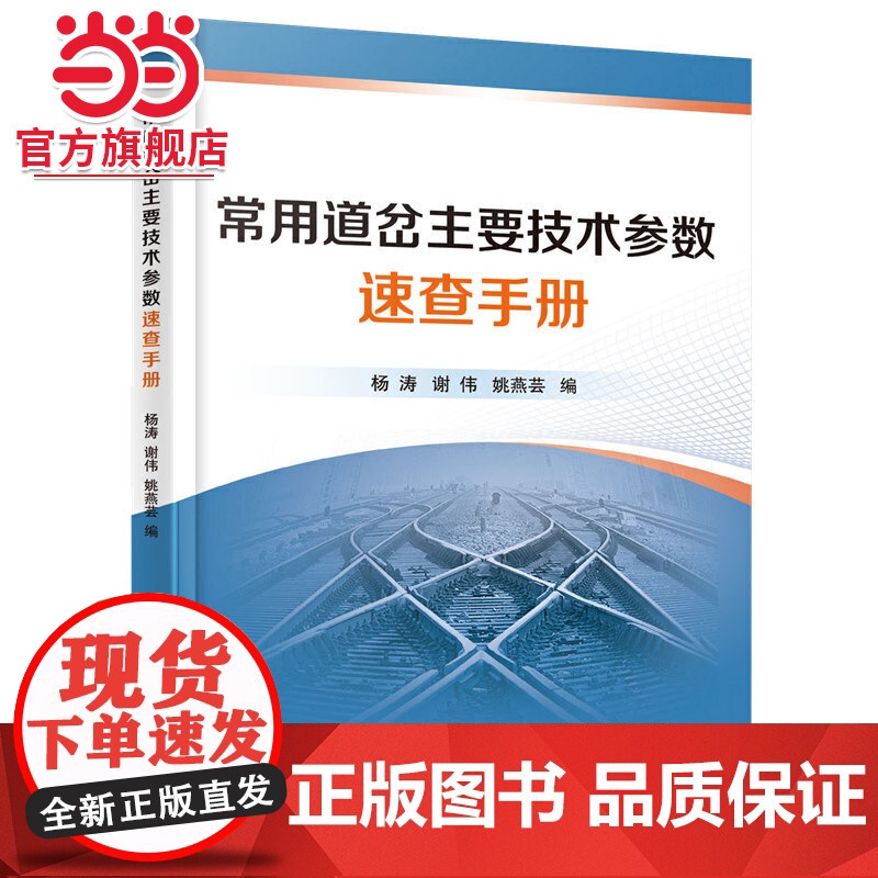 常用道岔主要技术参数速查手册
