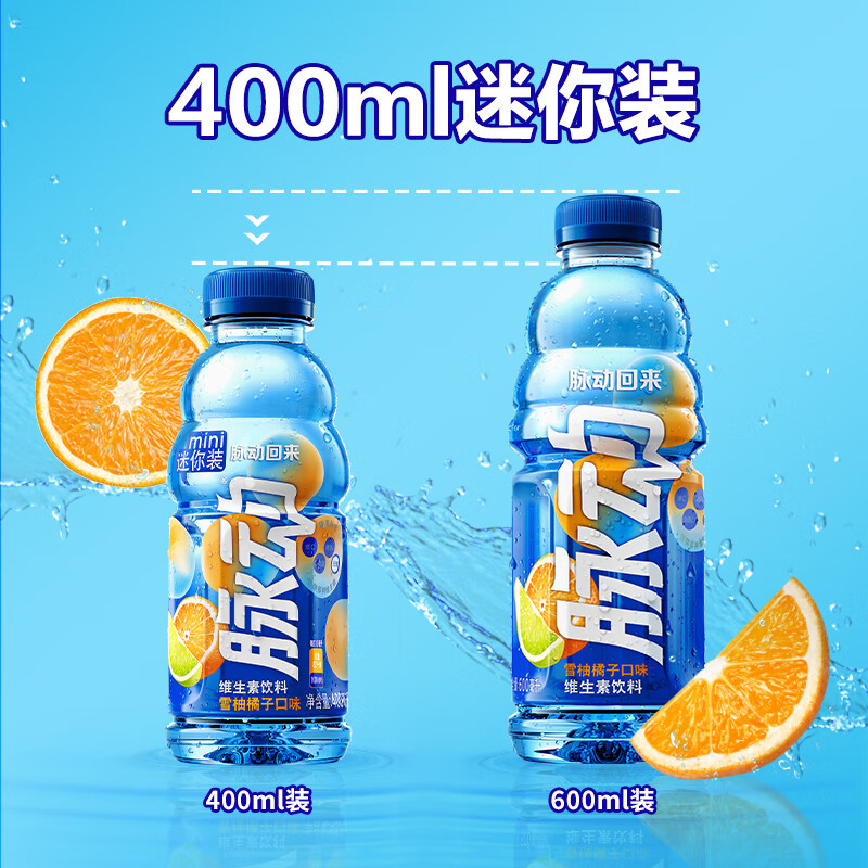 脉动维生素功能饮料低糖夏季解渴出游雪柚橘子口味400ml*4瓶